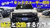 Land Cruiser 250 First In Japan Simply Replacing The Original Part Completely Changes The Look